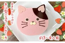 あまおうたっぷり ねこ ジェラートケーキ スイーツ ギフト ケーキ 誕生日ケーキ 大人 猫 誕生日 子供 夏ギフト 猫型 15cm 誕生日 記念日 ねこ バースデー ネコ 動物 モチーフ 猫型 アニマルケーキ 猫の日