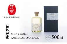らんびき SHINY GOLD AMERICAN OAK CASK 500ml 焼酎 お酒