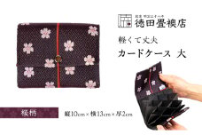 カードケース 大 桜柄(ジャバラ)