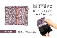 カードケース 大 麻の葉柄(ジャバラ)