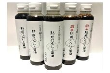 頑張ろう朝倉！【朝倉産】熟成にんにく醤油セット