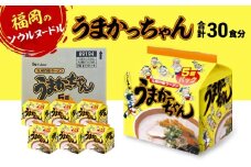 ラーメン 合計30食 うまかっちゃん とんこつラーメン