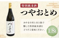 A5 　特別純米酒つやおとめ