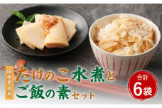 A38 たけのこ組合セット （合計6袋） 筍 竹の子 水煮
