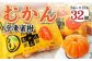 八ちゃん堂むかん（冷凍みかん） 2個入×16袋 