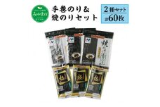 A48 ニコニコのり 手巻のり＆焼きのり セット 2種 計60枚