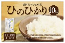 A49 【令和4年産】ひのひかり（10キロ） 白米 精米 お米