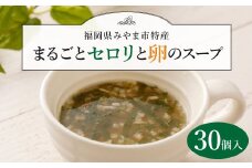 A50 まるごとセロリと卵のスープ