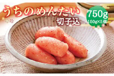 A61 うちのめんたい 切子込 （750g）