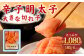 辛子明太子 大きな切れ子 180g×6パック 計1,080g