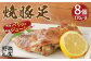 鹿児島産 焼豚足 170g×8個 計1360g 豚肉 8セット