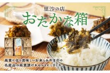 A105 おたかな箱 お米 1.2kg  高菜 3種 コースター 1枚