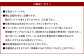 ご確認事項について