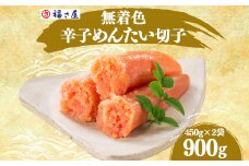 A120 無着色 辛子めんたいこ(切子) 450g×2箱 明太子