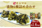 A135 オニマル 詰め合わせ 6種 計1640g 高菜 漬物 国産 おかず