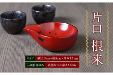 A139 【国産】 片口（根来）直径8cm 深さ2.5cm 木製 小鉢 酒器 ドレッシングボウル