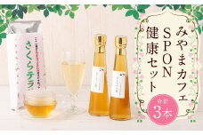A142 みやまカフェSPON健康セット 計800g テラ茶 テラ酢