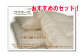 スザキーズ お勧め ダブル布団 Aセット （洗える固綿タイプ） 寝具