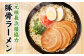 元祖長浜屋協力 豚骨ラーメン 5食×6袋 袋麺