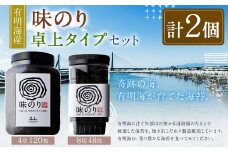A219 有明海産 味のり卓上タイプ（8切48枚）と味のり（4切120枚）のり 海苔 味海苔 卓上