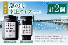 A218 有明海産 塩のり卓上タイプ（8切48枚）と塩のり（4切120枚）のり 海苔 塩海苔 卓上