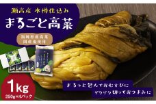 A263 瀬高産 まるごと高菜セット