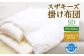 S2 スザキーズ 掛け布団 セミダブルサイズ 寝具 洗濯可
