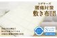S23 スザキーズ洗える 腰痛対策 敷き布団 シングル サイズ 寝具 洗濯可