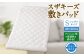 S51 スザキーズ 敷きパッド シングルサイズ （100×210cm）