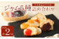 タカ食品 おすすめ 詰合せセット