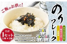 A315 のりフレーク 3種 （オリーブオイル・明太子・菜種油 各65g×1個）  1セット 計3個 海苔 のり ノリ 焼のり 焼海苔 味付海苔