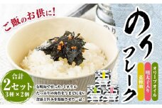 B56 のりフレーク 3種 （オリーブオイル・明太子・菜種油 各65g×1個）  2セット 計6個 海苔 のり ノリ 焼のり 焼海苔 味付海苔