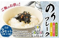 B55 のりフレーク 3種 （オリーブオイル・明太子・菜種油 各65g×1個）  3セット 計9個 海苔 のり ノリ 焼のり 焼海苔 味付海苔