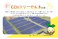 みやま市産 CO2 フリーでんき （2,500円×7ヶ月分）