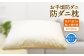 S83 お手頃 防ダニ 枕