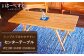 インテリア 木工家具 リビング オリジナル おしゃれ お洒落 木