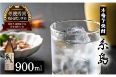 芋焼酎 糸島 900ml 1本 《糸島》 【酒屋いとう】 [ARA003]