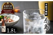 芋焼酎 糸島 1.8Ｌ 1本 《糸島》 【酒屋いとう】 [ARA004]