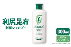 利尻 シャンプー 《糸島》【株式会社ピュール】[AZA010]