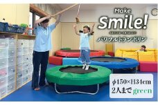 パワフル ・ トランポリン T-150 《糸島》【未来航路】[AAB002] ランキング 上位 人気 おすすめ