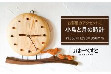 小鳥 と 月 の 時計 《糸島》 【工房はーべすと】 [AYA032]