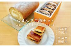 【 つまんでご 卵 】糸島 ロールケーキ  &  レーズンサンド  5個 詰合せ《糸島》【緑の農園】卵 たまご 菓子 焼き菓子 ケーキ [AGA002]