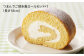 ロールケーキ マカロン 洋菓子 八女茶 あまおう ココア チョコ バレンタイン
