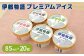 アイス クリーム ミルク ギフト 詰め合わせ 送料無料