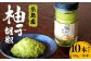 柚子胡椒 ゆずこしょう 柚子こしょう 調味料 ゆず 柚子 鍋料理