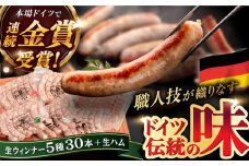 【本場ドイツで連続金賞受賞】生 ウインナー 5種 30本 + 生ハム 詰め合わせ セット 糸島 / 糸島手造りハム [AAC004] 贈答 ギフト  ランキング 上位 人気 おすすめ