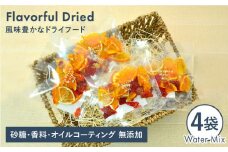 季節 の ウォーター ミックス 4袋 セット【110west.inc】【いとしまごころ】[ASC004]