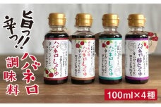 ハバネロ 調味料 100ml 4本 セット《糸島》【シェフのごはんやさん四季彩】【いとしまごころ】[ACC014]