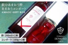 【 福岡名産 】 あまおう 飲む酢 ＆ 果肉たっぷり コンポート セット[ATB006]
