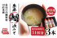 味噌 鯛 液体みそ 朝食 無添加 朝食 真鯛 味噌 みそしる みそ汁